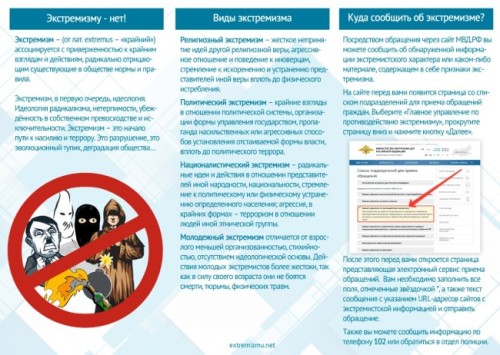Изображение - борьба с экстремизмом, виды экстремизма, куда сообщать об экстремизме