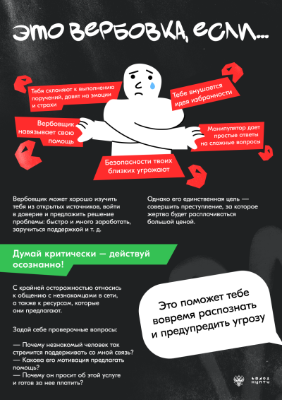 Как обезопасить себя подростку от вербовки